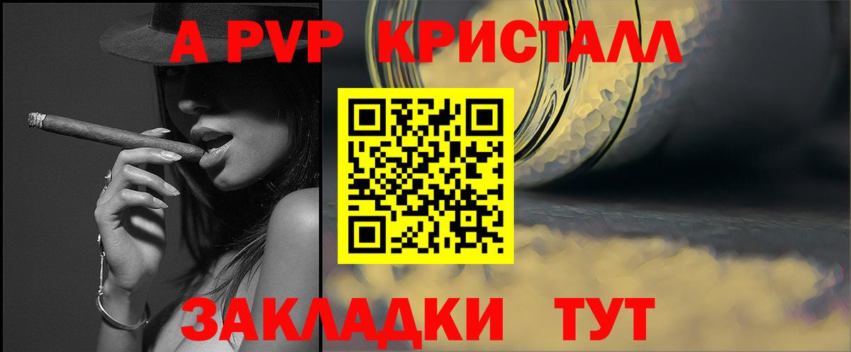 APVP Соль  A PVP СК  Назарово  Alpha PVP Crystall  A-PVP  Вход с VPN 