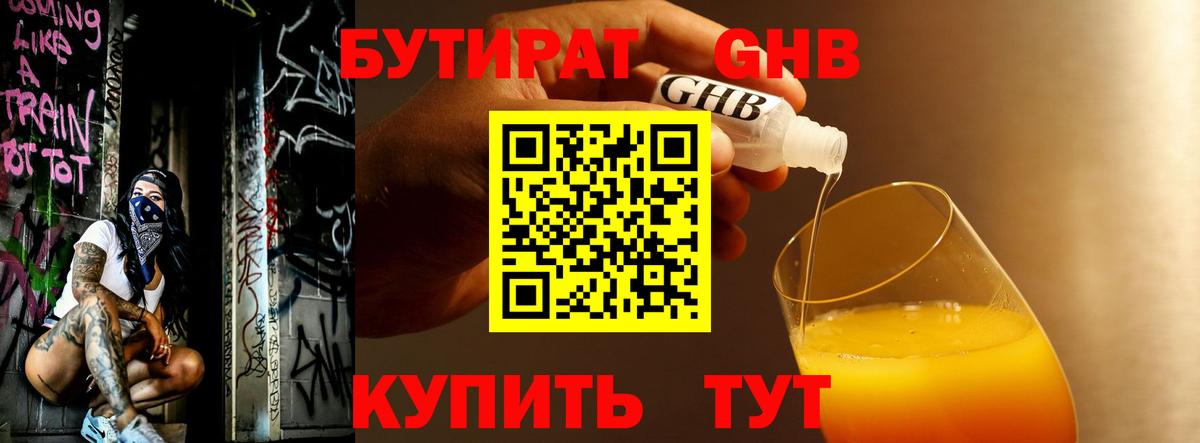 Бутират 99% Назарово