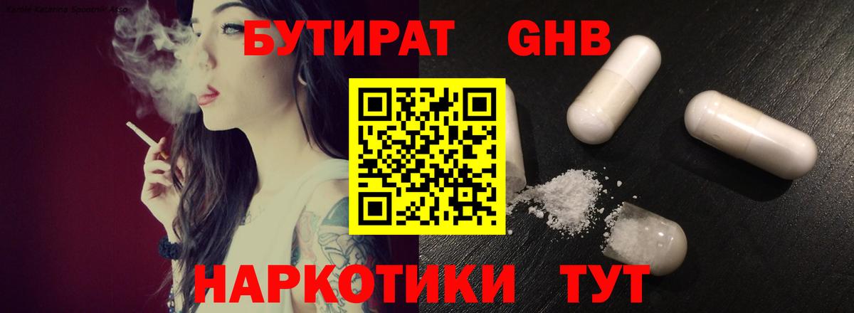 БУТИРАТ  БУТИРАТ GHB  Вход с VPN  Назарово 