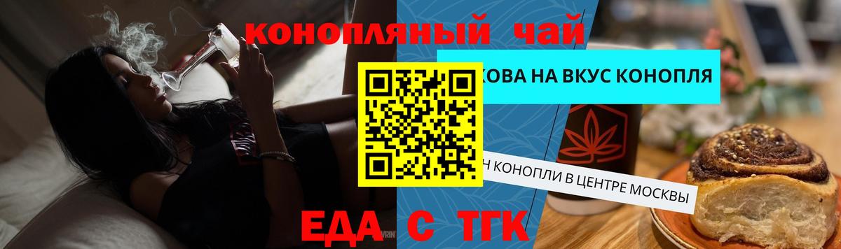 Еда ТГК конопля Назарово
