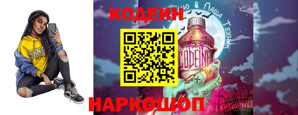 Codein Purple Drank  Вход с VPN  Назарово  Кодеиновый сироп Lean Purple Drank 