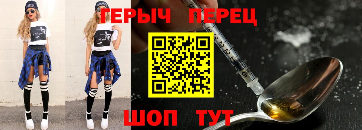 ГЕРОИН Heroin  Вход с VPN  Назарово 