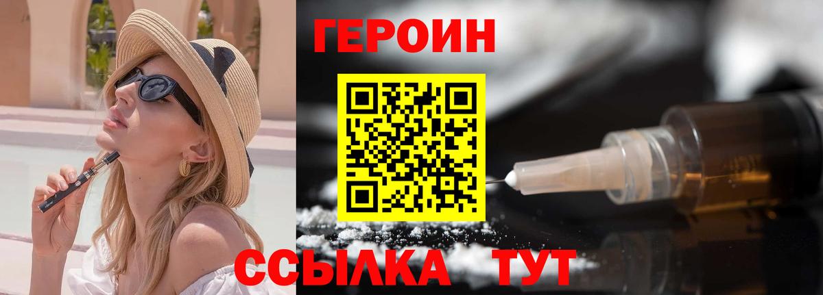 ГЕРОИН VHQ Назарово