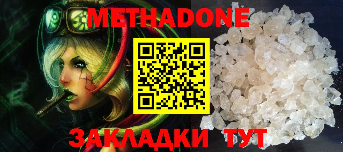 Назарово  МЕТАДОН methadone  Метадон белоснежный  Вход с VPN 