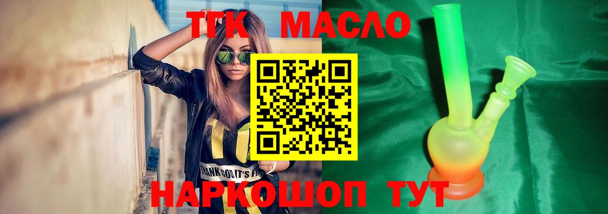 ТГК концентрат  Вход с VPN  Назарово 